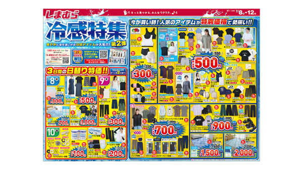 【しまむら】冷感特集第2弾｜枕カバー330円・アームカバー220円など夏の快適アイテムが大特価！（7/12まで） 画像