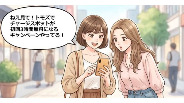 モバイルバッテリー初回3時間無料？チャージスポット×トモズのクーポン【4コマ漫画で要点整理】 画像