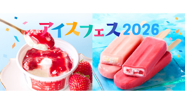 【シャトレーゼ】アイスフェス2026｜81円バーアイス・練乳苺かき氷など夏のおすすめ5選！イベント参加で無料プレゼントも