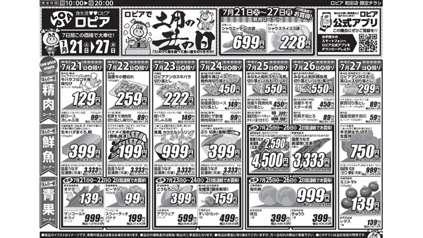 【ロピアチラシ】牛バラプルコギ・カクテルシュリンプ・うな重が特売に！7/27までの日替わりお買い得情報 画像