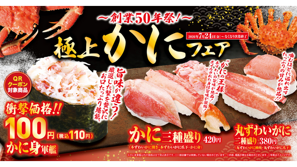 くら寿司でカニ食べ放題気分！かに軍艦110円＆クーポンで無料に 画像