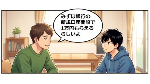みずほ銀行の口座開設で現金1万円もらえるのはいつまで？【4コマ漫画で要点整理】