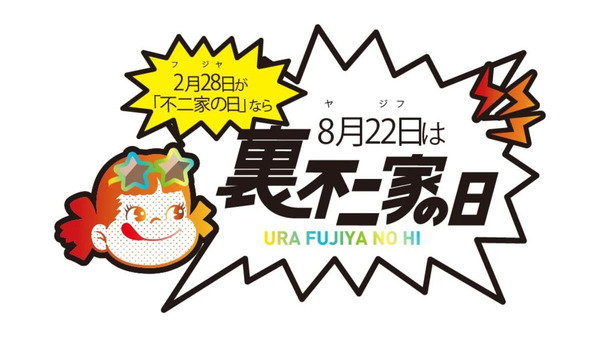 不二家「裏不二家の日」ブラックスイーツ・限定グッズ・プレゼント情報まとめ 画像