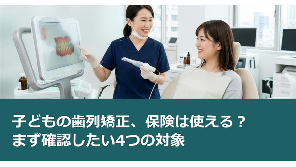 子どもの歯列矯正、保険は使える？まず確認したい4つの対象 画像