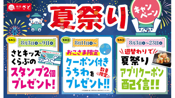 【和食さと】たこ焼き・唐揚げ・おこさまランチなど割引！夏休み限定・週替わりクーポンが太っ腹すぎる 画像