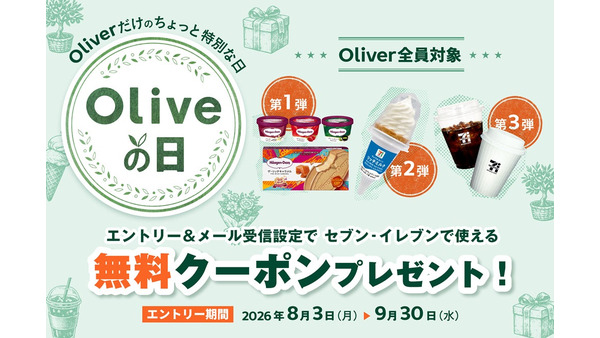 Oliveユーザー必見！セブンイレブンでハーゲンダッツ無料クーポンがもらえる 画像