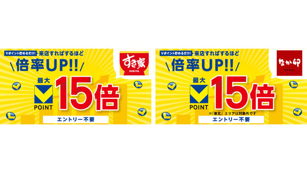 すき家・なか卯で通うほどお得に！最大15倍Vポイントキャンペーン8月開催