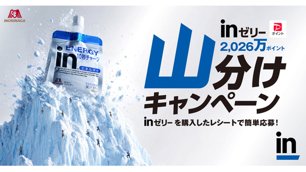 森永製菓「inゼリー」購入で先着2,026万口のPayPayポイント山分け！9月末まで 画像