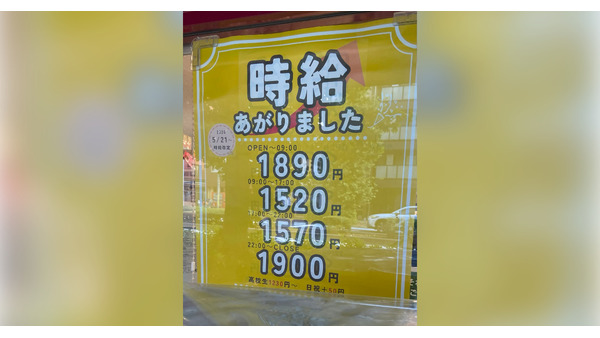 「1年で時給100円アップ！？」近所のスーパーの求人に驚愕…急激な賃上げは事実か、専門機関のデータを基に徹底検証 画像
