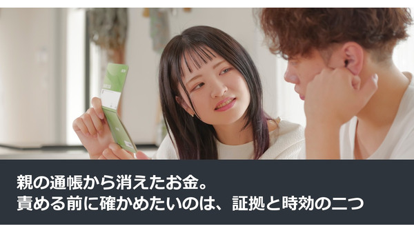 親の通帳から消えたお金。責める前に確かめたいのは、証拠と時効の二つ 画像