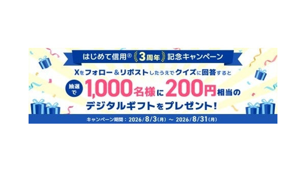 SBI証券が信用取引口座数200万口座達成＆業界初「はじめて信用」3周年記念でキャンペーン実施