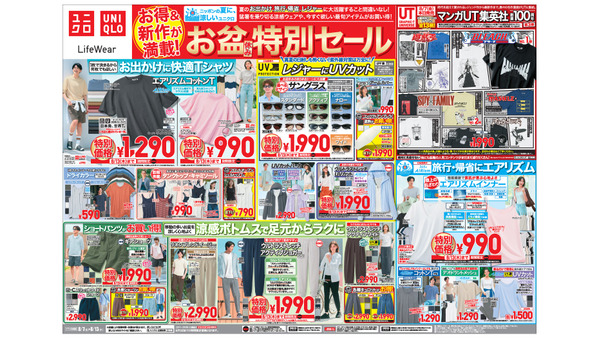 【ユニクロ】お盆休み特別セールは8/13まで！エアリズムT・UVカットパーカ・ギアショーツなど夏物がお得 画像