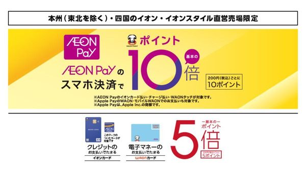 毎月10日はイオンがお得！WAON POINTが最大10倍になる「ありが10デー」とは 画像