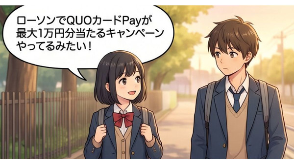 QUOカードPay最大1万円分がローソンで当たる？【4コマ漫画で要点整理】 画像