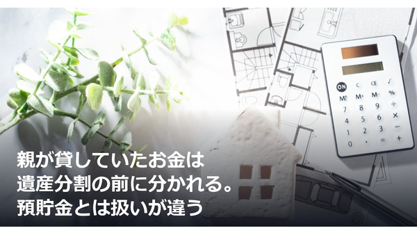 親が貸していたお金は遺産分割の前に分かれる。預貯金とは扱いが違う 画像