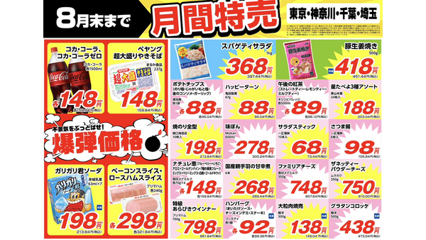 【業務スーパー】8月末までの月間特売情報｜1kg397円「スパゲティサラダ」ほか夏休みに助かるお買い得品3選 画像