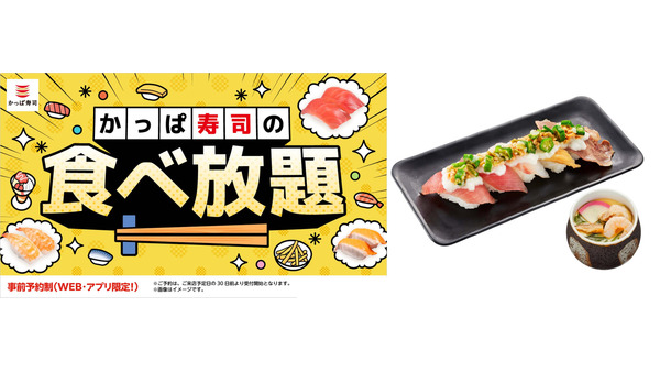 かっぱ寿司「かっぱの元気モリモリ祭り」開催！茶碗蒸し付き贅沢プレート登場 画像