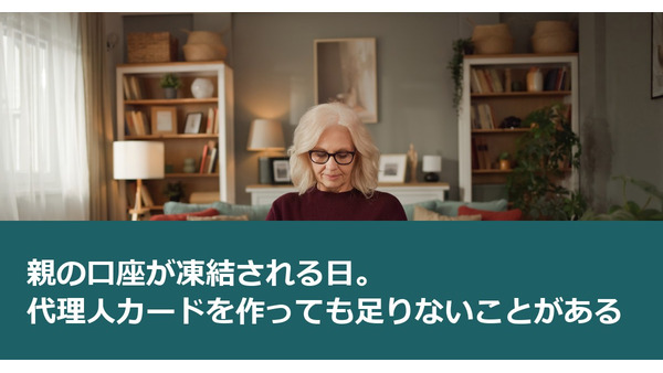 親の口座が凍結される日。代理人カードを作っても足りないことがある 画像