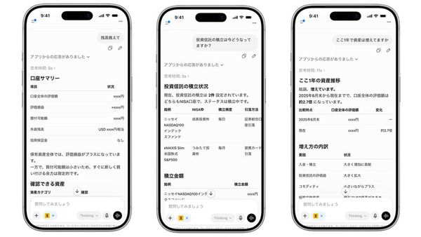 「資産状況教えて」ChatGPTに話すだけ、マネックス証券「MONEX MCP Server」提供開始 画像