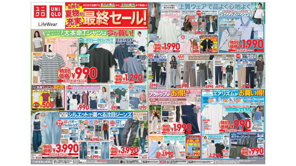 【ユニクロ】夏物最終セールは8/27まで！ボクシーT990円・バギーバレルレッグジーンズ3,990円など注目商品がお買い得 画像
