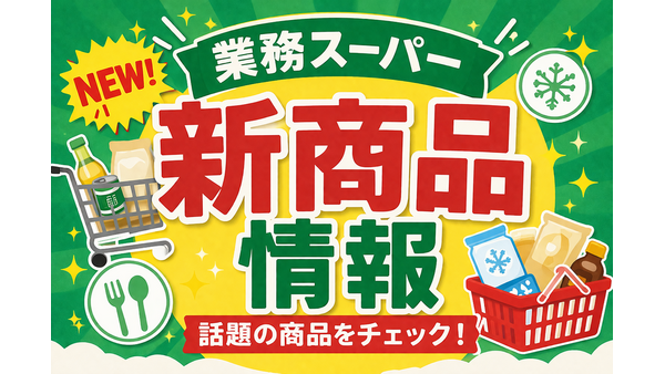 【業務スーパー】8月の注目新商品3選！タルタル入りチキンカツ・小分け讃岐うどん・チョコスポンジシートが登場 画像