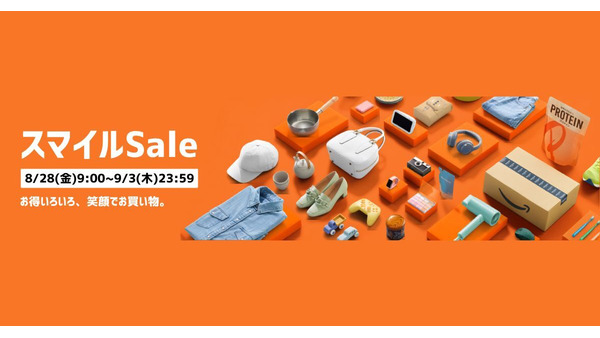 Amazon「スマイルSale」8/28から開催 ポイントアップ＆dアカウント連携特典も 画像