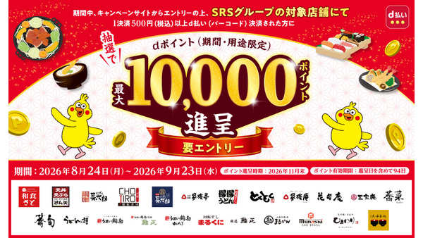 d払いで和食さとがもっとお得に！最大10,000ポイント当選のチャンス到来 画像