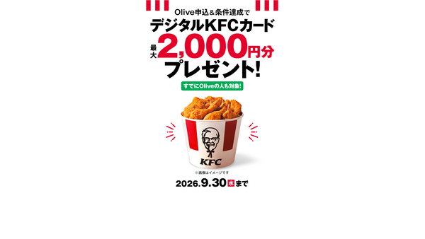 三井住友銀行Olive×ケンタッキー限定特典！口座開設でKFCカードやVポイントが手に入る