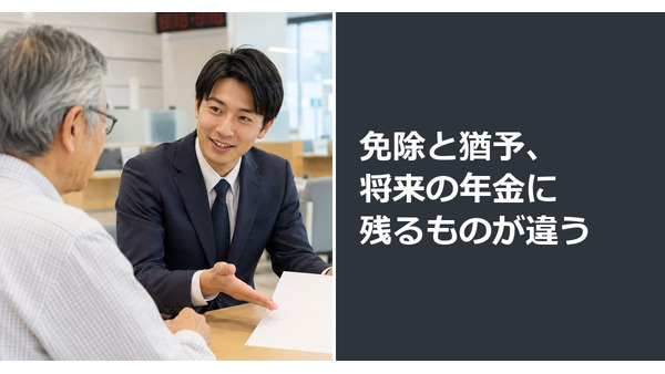 免除と猶予、将来の年金に残るものが違う 画像