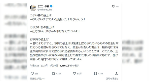 「世論がきびしいなーと」お菓子と家賃の値上げに対する“温度差”に8.4万いいね 現役大家が語る賃貸のリアル 画像