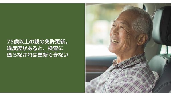 75歳以上の親の免許更新。違反歴があると、検査に通らなければ更新できない 画像