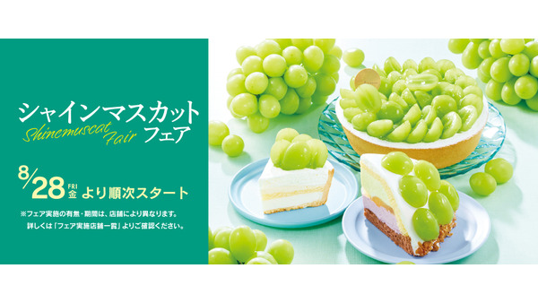 【シャトレーゼ】8/28よりシャインマスカットフェア開催！レアチーズタルト・旬ロールなど注目のぶどうスイーツ4選 画像