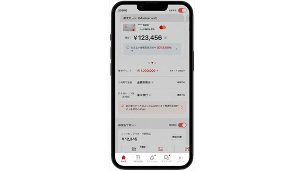 楽天証券の投資信託積立の設定状況が「楽天カードアプリ」で確認可能に 画像