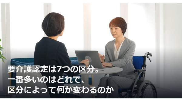 要介護認定は7つの区分。一番多いのはどれで、区分によって何が変わるのか 画像