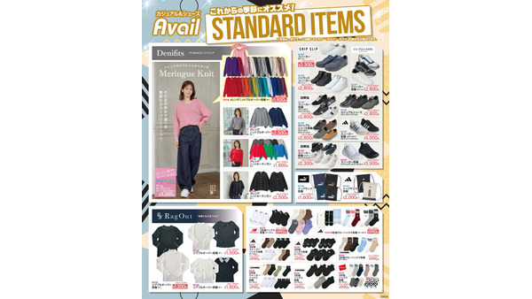 【アベイルチラシ】秋の定番アイテムに注目！メレンゲニット1,650円・スニーカー・3足組ソックスも登場（9/23まで） 画像