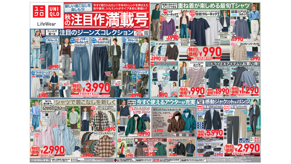 【ユニクロ】9/10までの特別価格！オックスフォードシャツ2,990円・BABYサロペット1,290円など秋アイテムがお得 画像