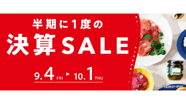 【成城石井】半期に一度の決算SALEは10/1まで！蜂蜜・オリーブオイル・赤ワインなど注目商品を紹介 画像