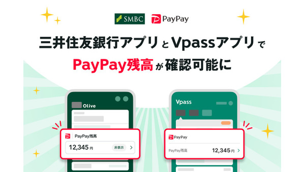 三井住友銀行アプリでPayPay残高の確認が可能に 銀行・カード・コード決済をまとめて管理 画像