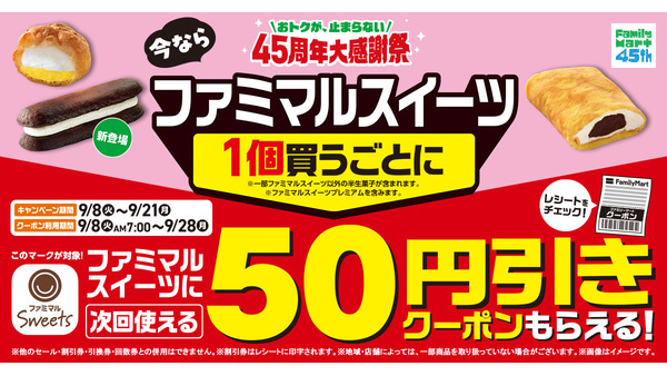 ファミマルスイーツのクーポンキャンペーン 生カヌレスティックケーキなど対象 画像