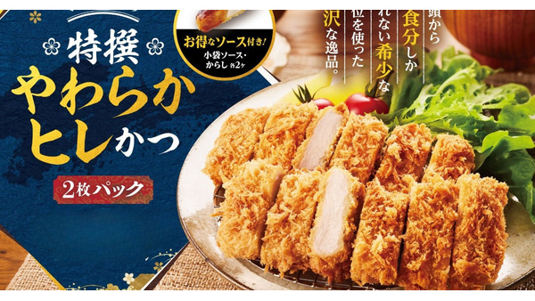 とんかつ「さぼてん」で2枚パックがお得に、9月15日から「特撰やわらかヒレかつ」キャンペーン