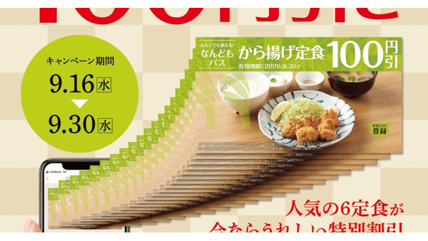 「やよい軒」公式アプリ限定『なんどもパス』開始 から揚げ定食など人気6定食が何度でも100円引き 画像