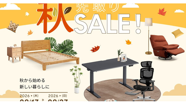 FlexiSpot「秋先取りSALE」9月17日スタート 電動昇降デスクやオフィスチェアが最大30%オフに 画像