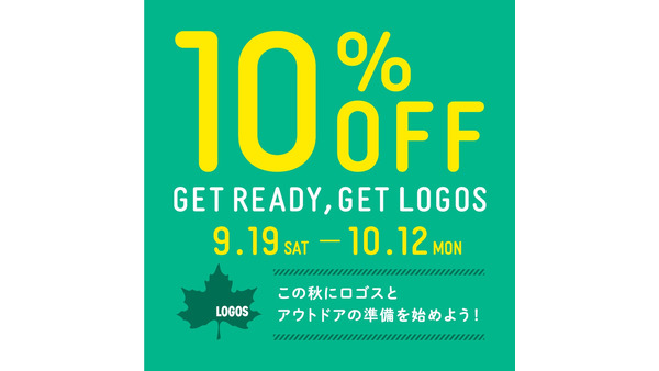 ロゴス、対象商品が10%OFFになる「GET READY, GET LOGOSキャンペーン」を9月19日から実施 画像