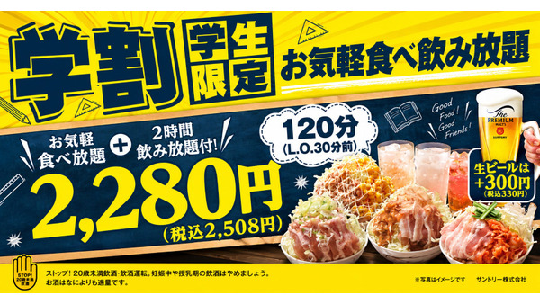 学生証提示で食べ飲み放題2,508円！「もんじゃ酒場だしや 池袋西口駅前店」が学割プラン開始 画像