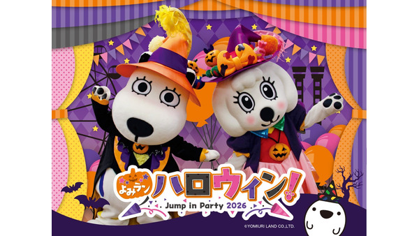 仮装でワンデーパスが最大1,000円引きに、よみうりランドで秋のハロウィンイベント開催 画像