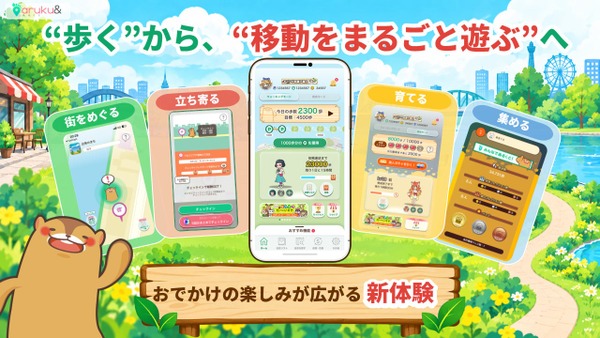 “歩く”が“移動をまるごと遊ぶ”に、ウォーキングアプリ「aruku&」が5年ぶりに大幅刷新 画像