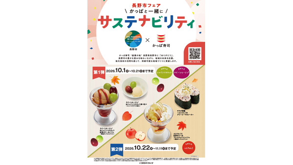 かっぱ寿司、