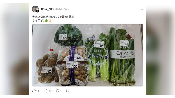 「30円だって～、安いよね」ファミマの野菜に娘と即決　その安さの理由と、食品ロスのいま 画像