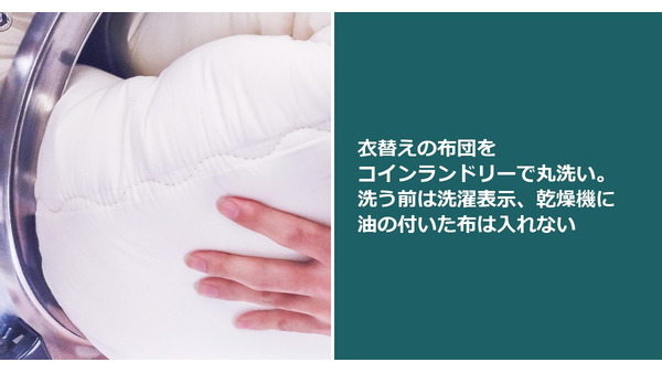 衣替えの布団をコインランドリーで丸洗い。洗う前は洗濯表示、乾燥機に油の付いた布は入れない 画像