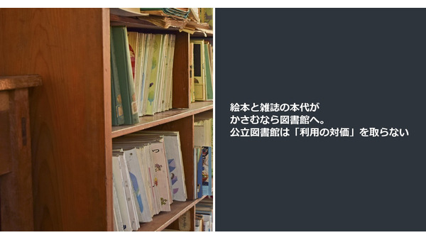 絵本と雑誌の本代がかさむなら図書館へ。公立図書館は「利用の対価」を取らない 画像